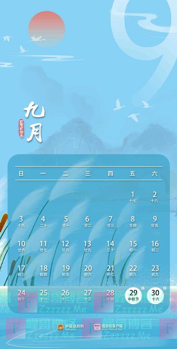 最新放假通知：连休5天！