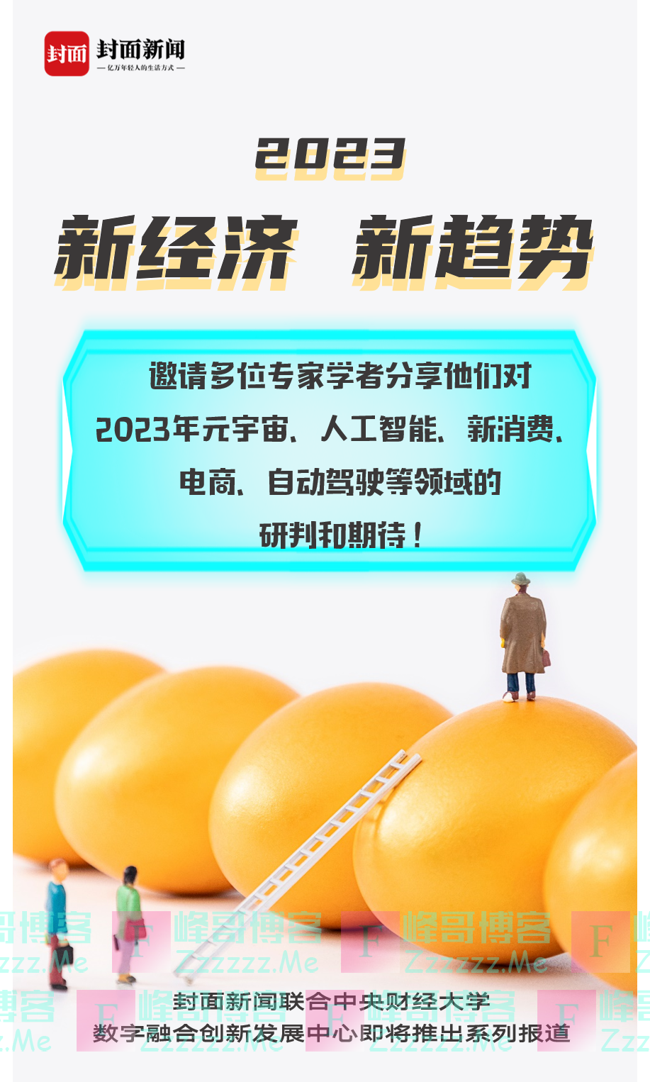 新经济·新趋势｜2023人工智能趋势：核心技术竞争更激烈，大模型加速行业应用落地