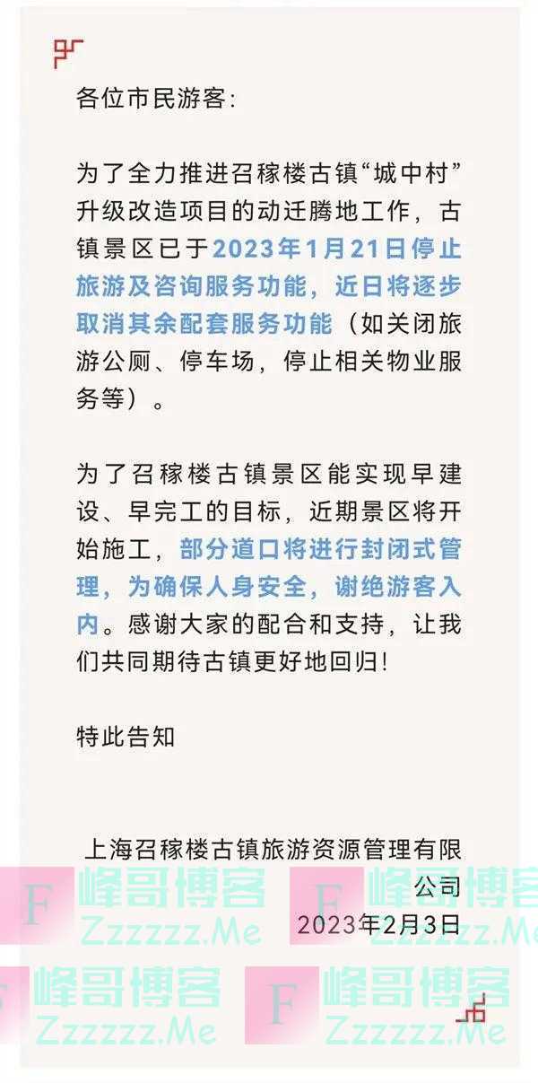 这家古镇景区将关闭改造，却为何人比通知停业前还要多？官方回应