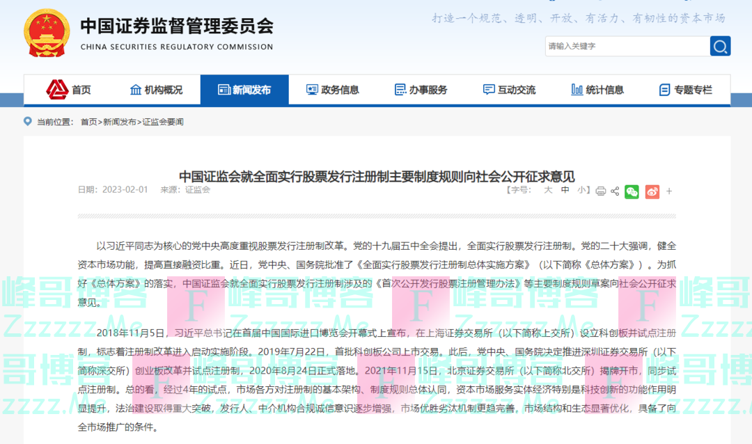 一周市场观察｜全面注册制时代到来 券商投行业务有望直接受益