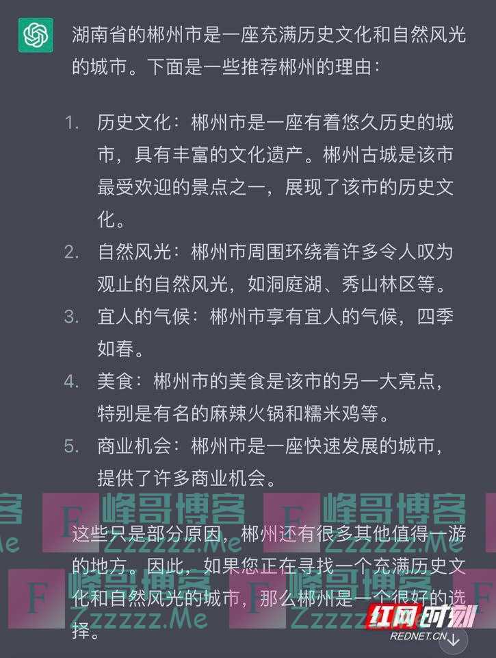 火爆全球的ChatGPT，为将在郴州举办的旅发大会“操碎了心”