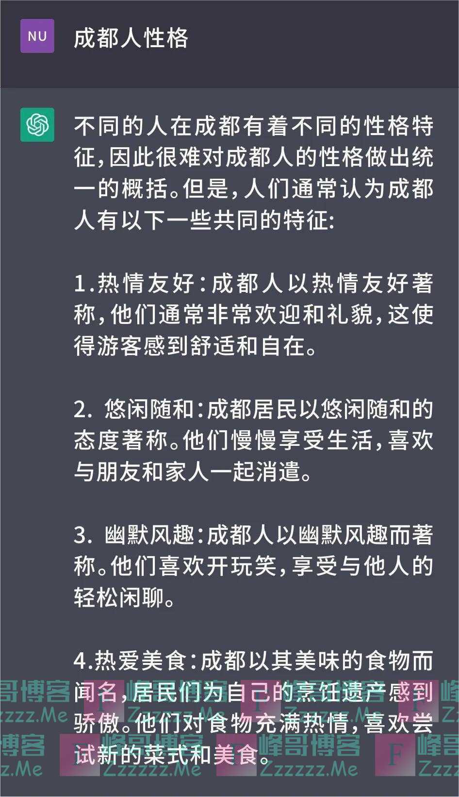 跟ChatGPT聊了聊，它竟然是个“老成都”？