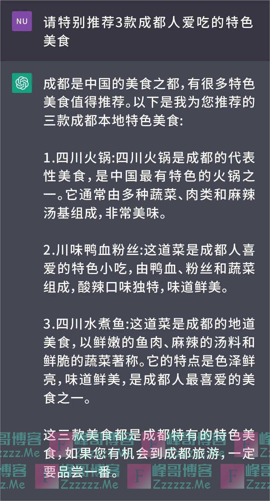 跟ChatGPT聊了聊，它竟然是个“老成都”？