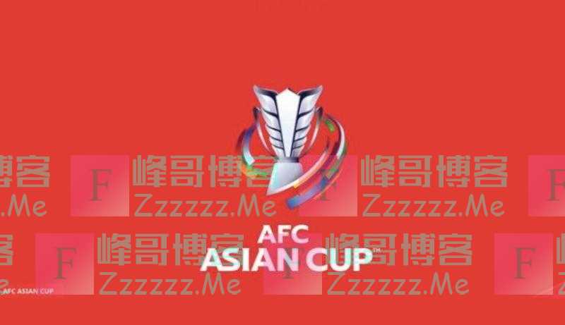 关注｜2023年亚洲杯初定明年1月开踢