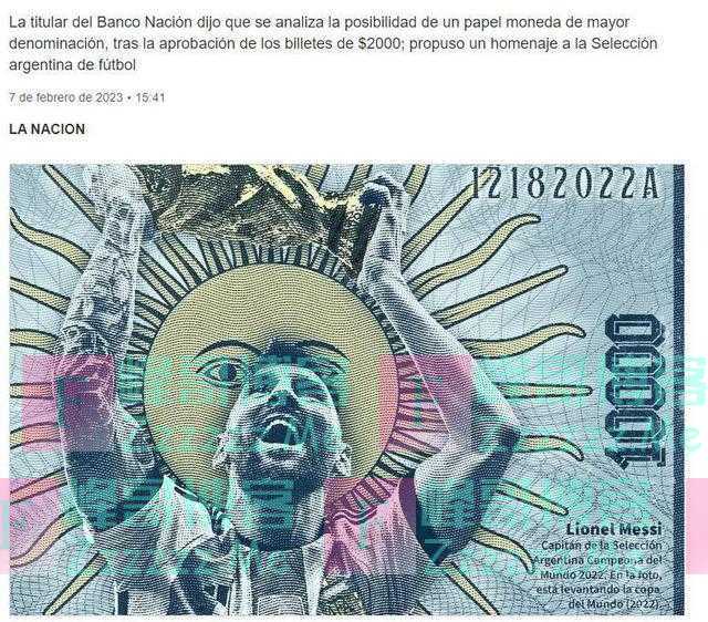 阿根廷媒体：阿根廷央行或发行梅西头像钞票