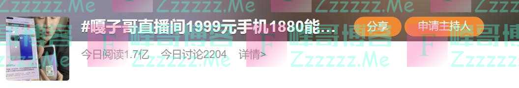 “原价8999直播间卖1999”的手机1880元就能买到？“嘎子哥”被骂上热搜，本人回应！工作室：要发律师函