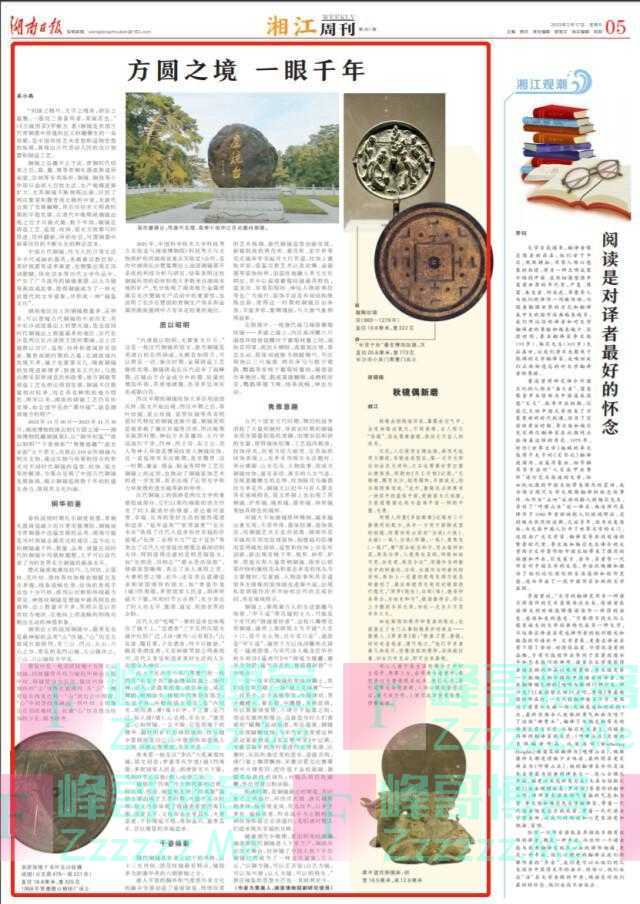 湘江周刊·头版丨方圆之境 一眼千年