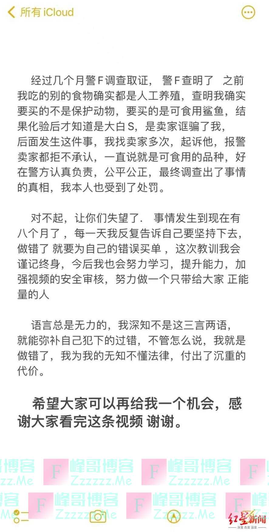 “消失”7个月，烹食大白鲨网红博主现身道歉：做错了，为无知付出沉重代价