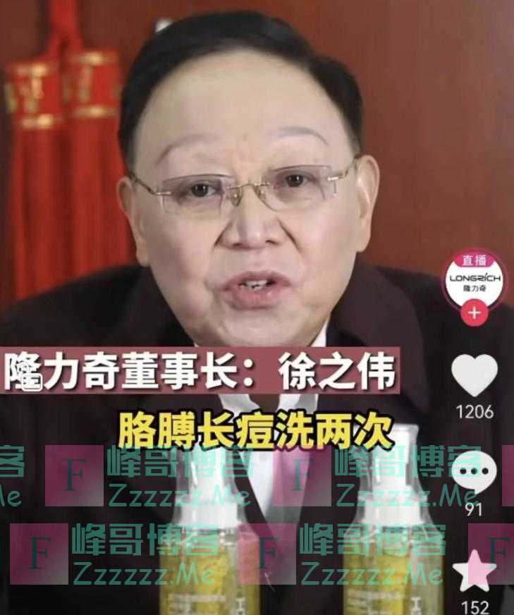 人去楼空？“国货之光”隆力奇董事长被传出事，马伊琍等明星曾站台