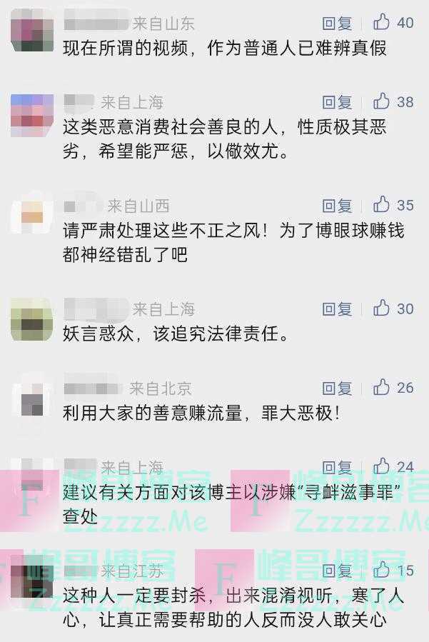 “资助老人3000元，摆拍后收回2800元”主播被曝假慈善，网友怒了