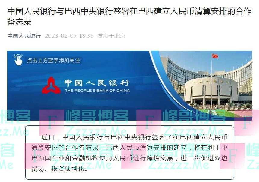 央行重要公告：清算行，定了！巴西人民币清算最新进展