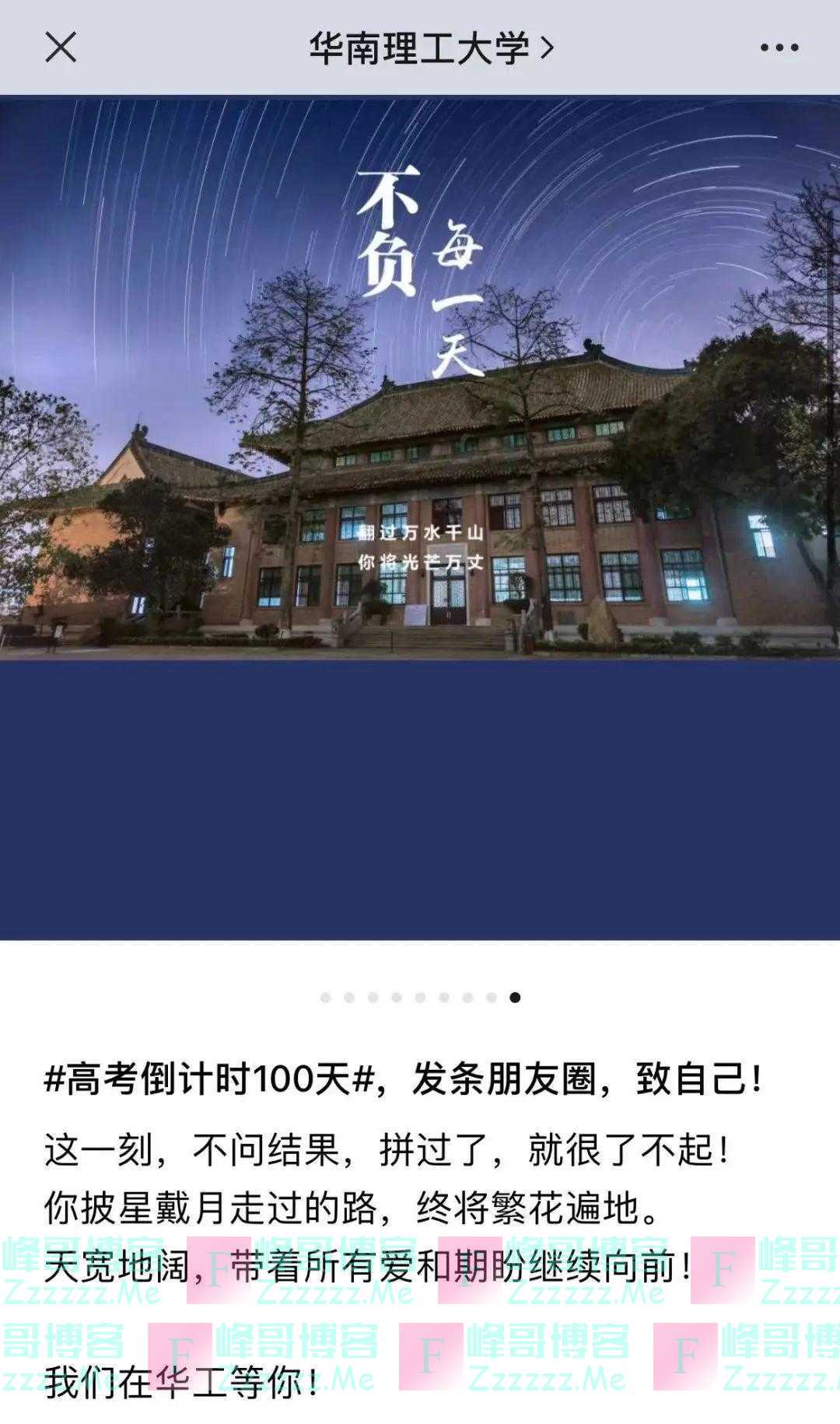 高考倒计时100天！这些高校喊话：等你