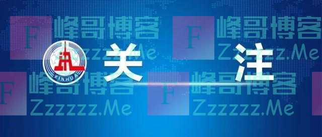 外交部发言人：奉劝美方停止信口开河！