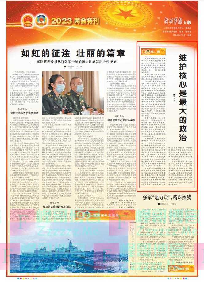 解放军报：维护核心是最大的政治