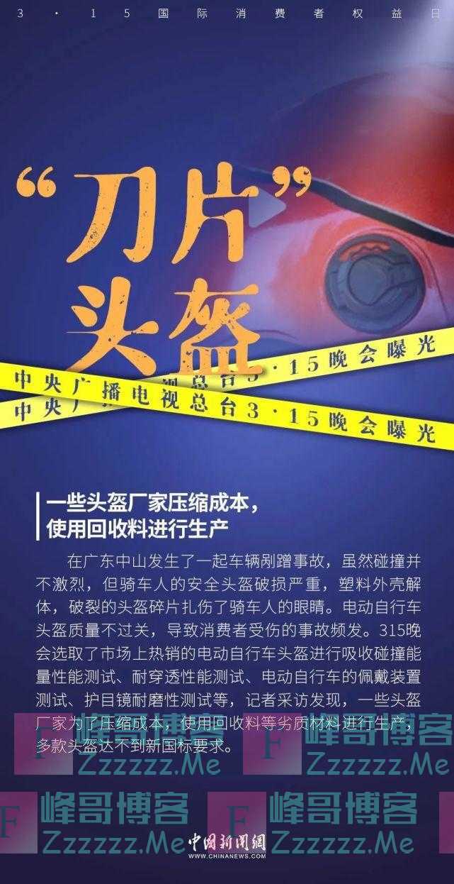 熏跑老鼠的“泰国香米”、直播水军……他们被3·15晚会曝光！