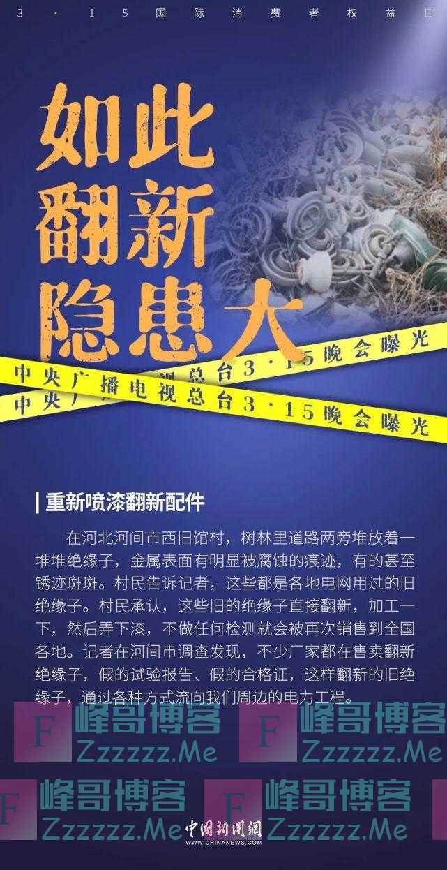 熏跑老鼠的“泰国香米”、直播水军……他们被3·15晚会曝光！