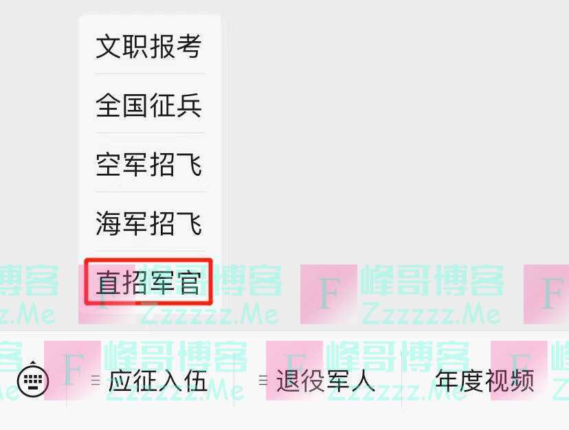 直招军官！3500多个岗位！