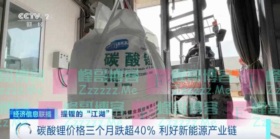 “白色石油”，价格大跌超40%！啥“锂”由？