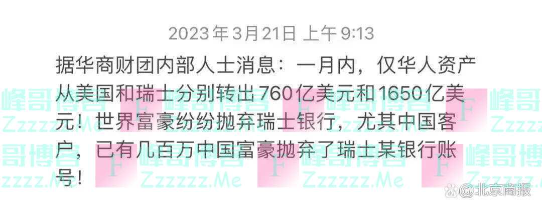 富豪把钱从美国、瑞士转回香港和新加坡？汇丰银行7天连续营业？真相如何