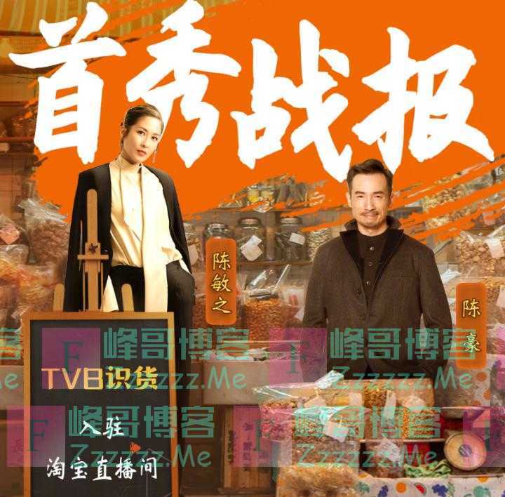 演戏就像上班的TVB艺人，是怎么直播的