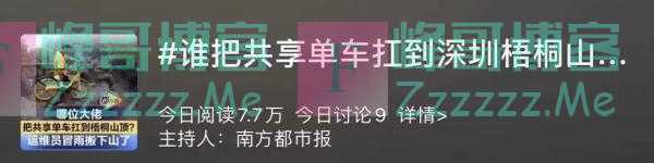 哪位“大佬”把共享单车扛到梧桐山顶？网友：是个人才