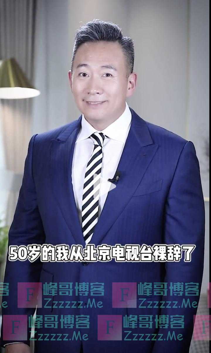 50岁裸辞支持妻子创业，知名主持人纷纷转型新媒体