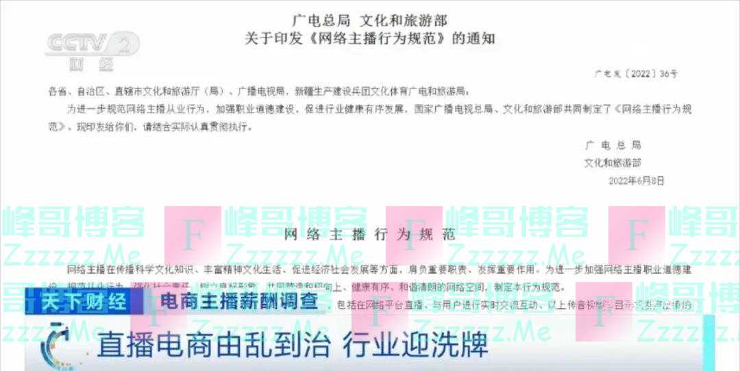 电商主播薪资大降！收入缩水至去年十分之一？这类公司或面临大洗牌