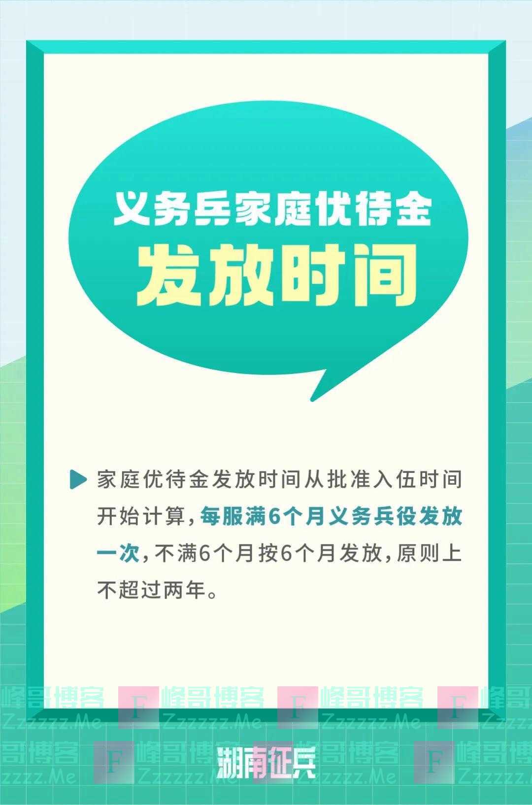 义务兵家庭优待金什么时候发放？详解来了！