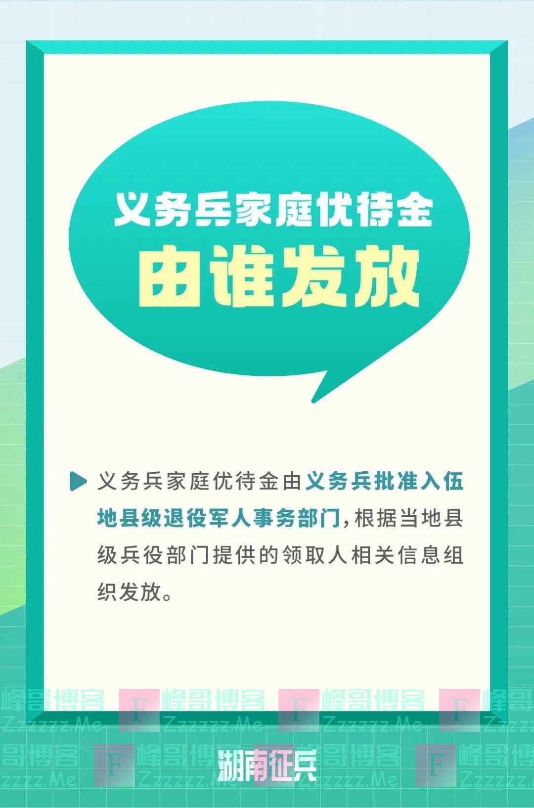 义务兵家庭优待金什么时候发放？详解来了！