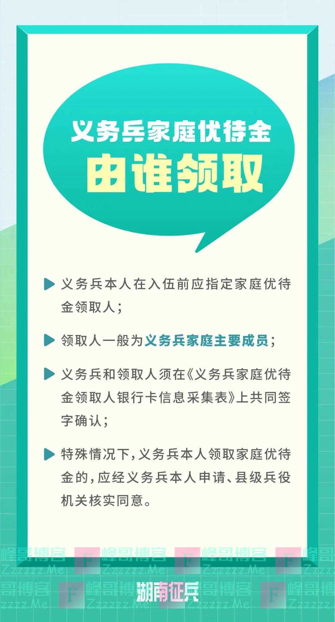 义务兵家庭优待金什么时候发放？详解来了！