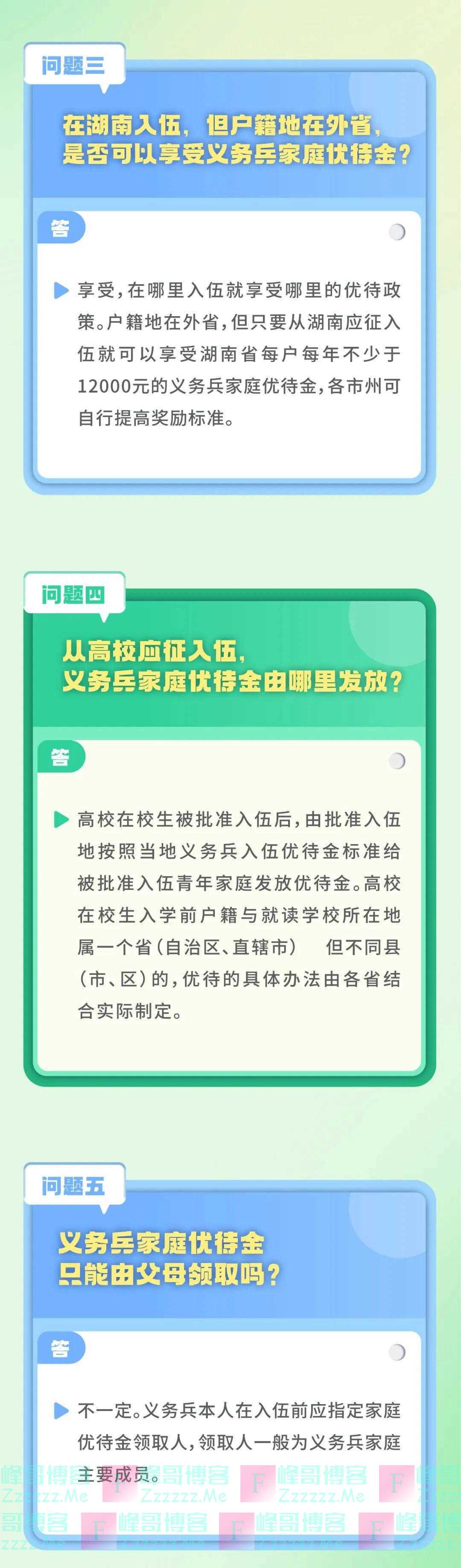 义务兵家庭优待金什么时候发放？详解来了！