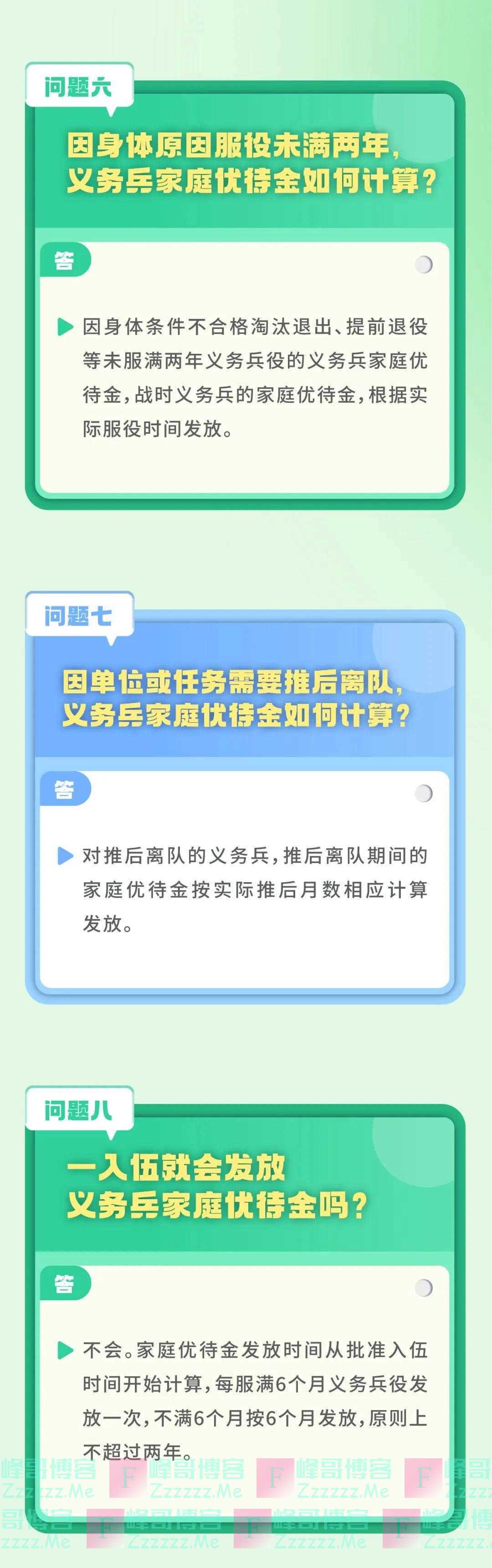 义务兵家庭优待金什么时候发放？详解来了！