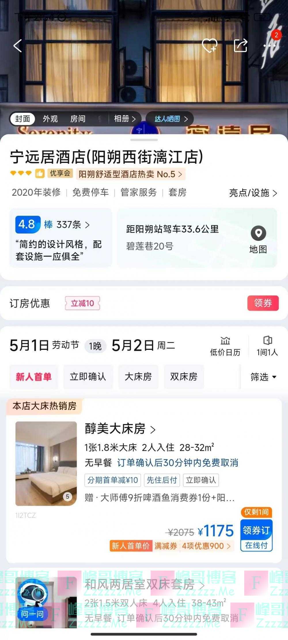 网传“酒店五一涨价表”竟然是真的！最高涨幅591%，平时159元/晚涨至1099元/晚