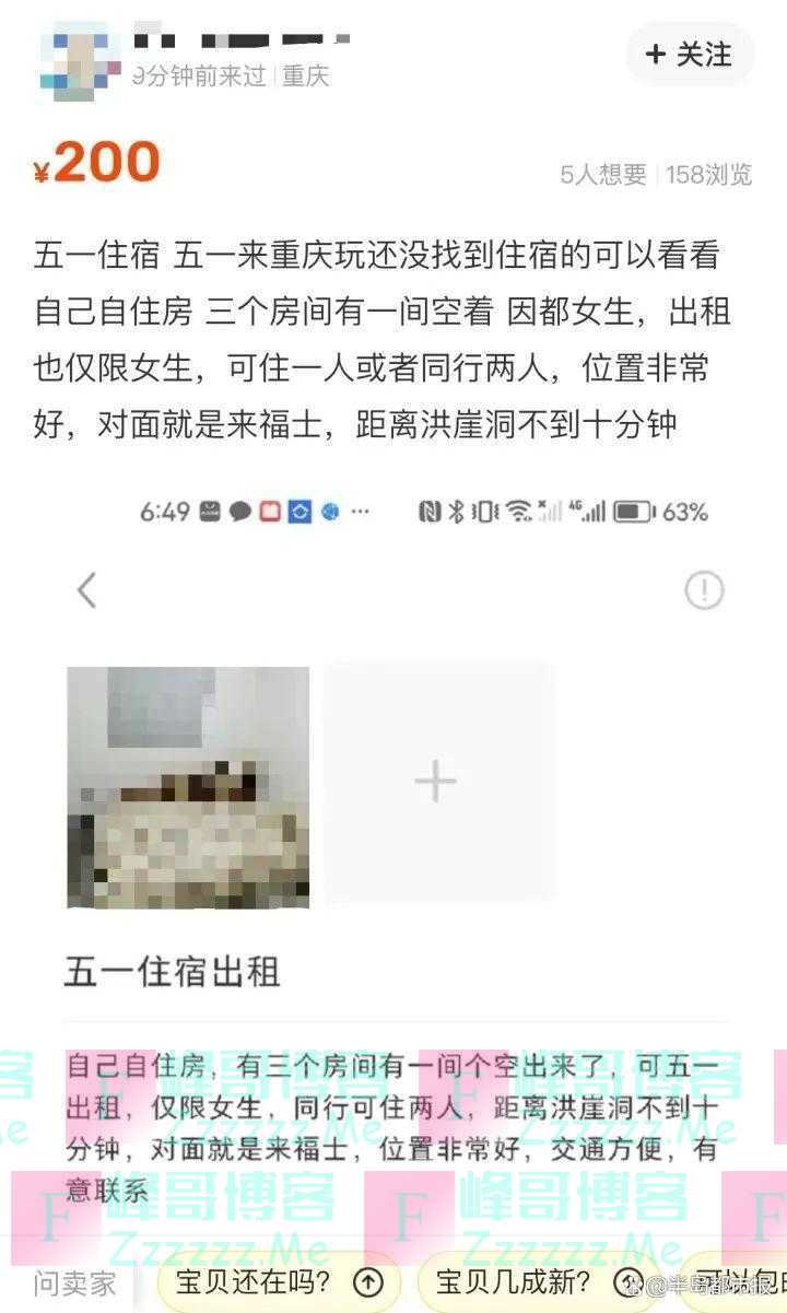 杭州姑娘五一出游订不到房，上网一搜惊讶：还可以这样？