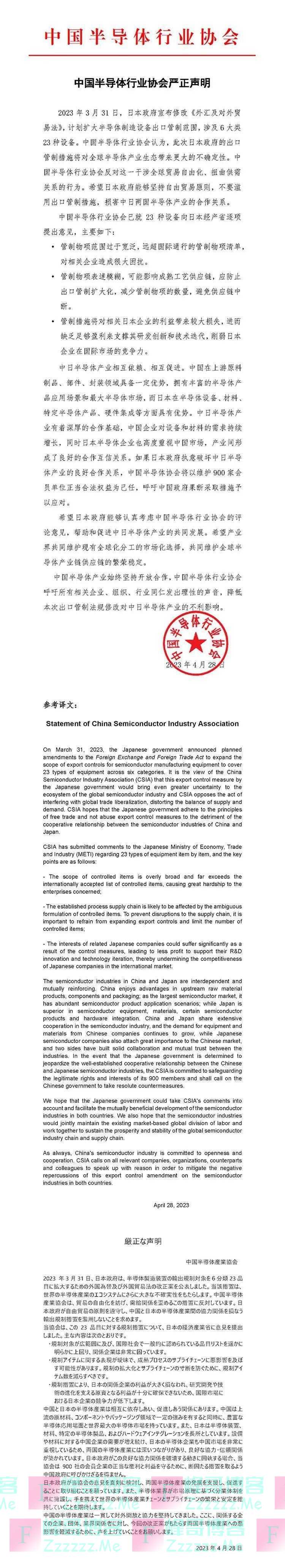 中国半导体行业协会严正声明！