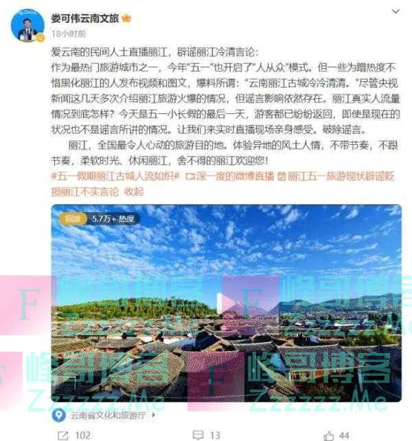 “五一”丽江旅游遇冷？当地回应