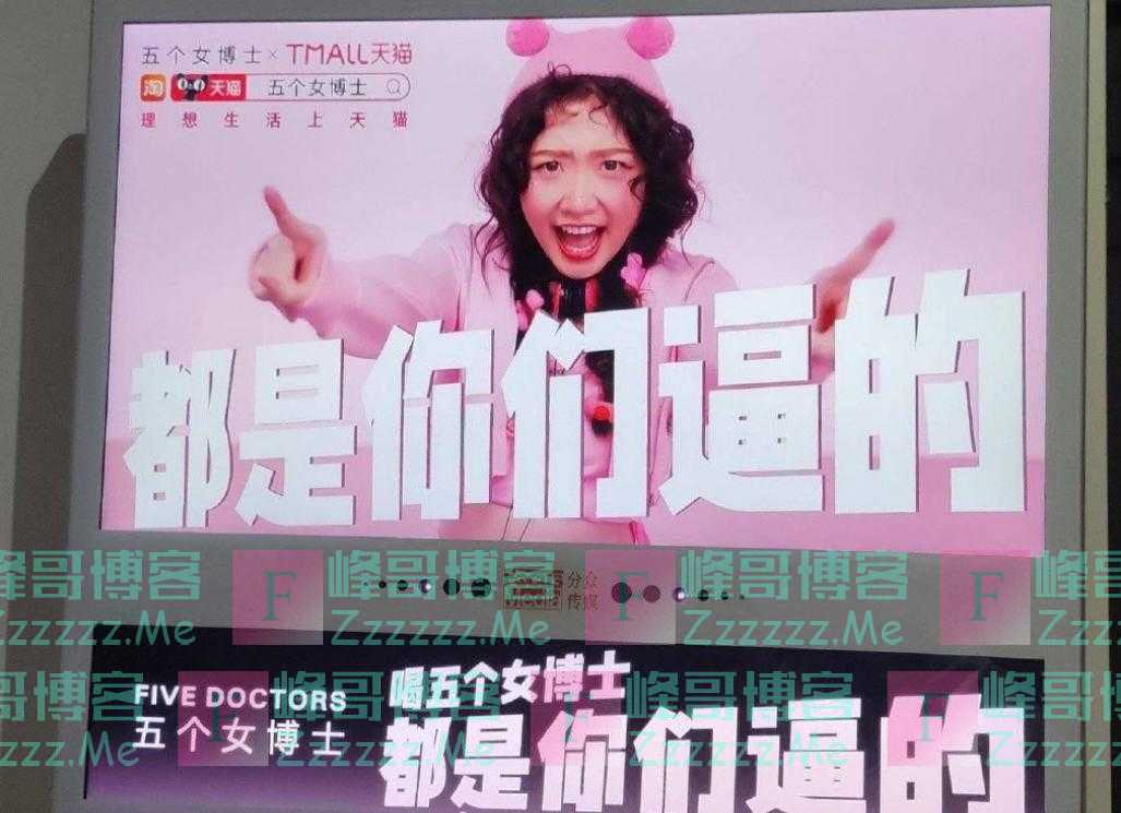 “姐妹们不要买”！“五个女博士”魔性广告被指侮辱女性，黄奕曾“站台”推荐