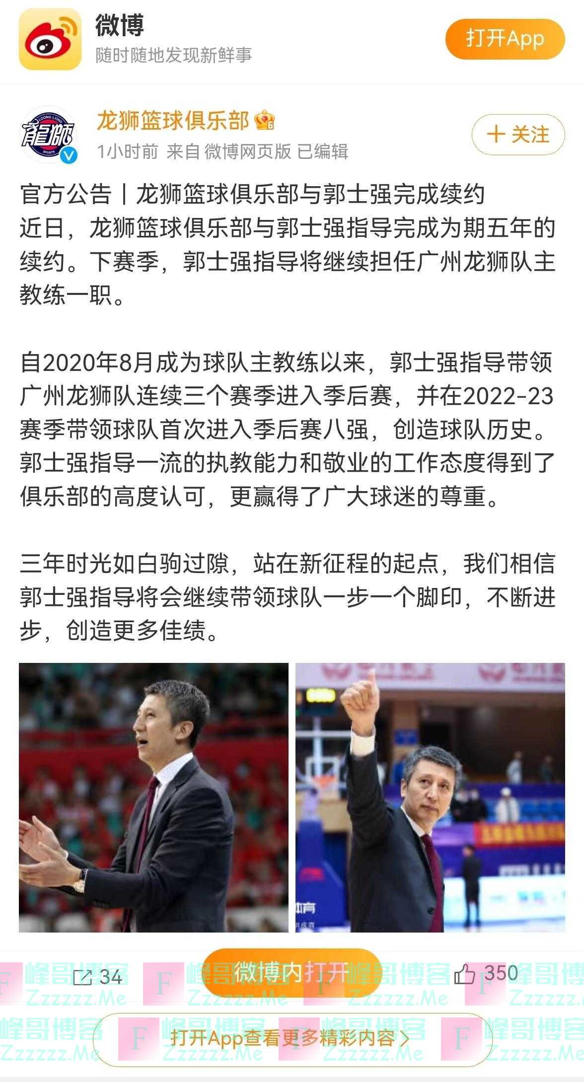 续约五年！郭士强与广州龙狮继续并肩作战