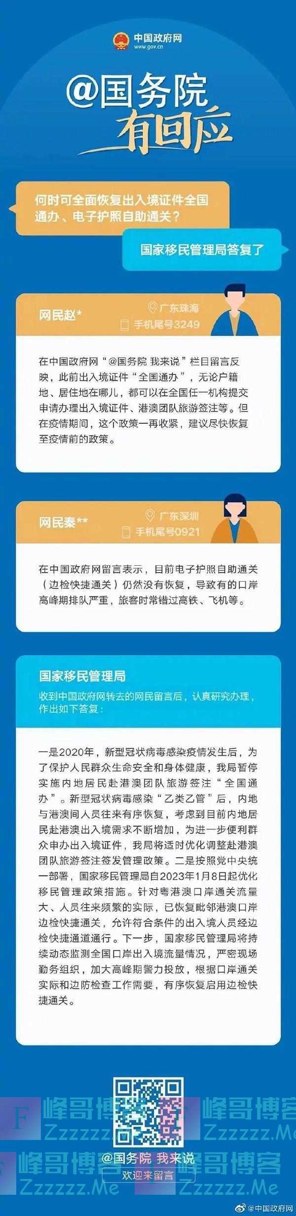 何时全面恢复出入境证件全国通办、电子护照自助通关？国家移民管理局答复