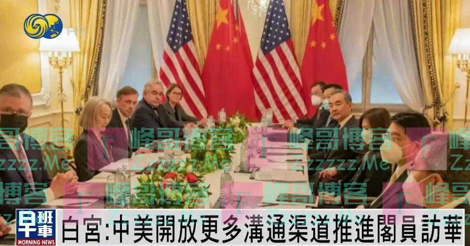 王毅与沙利文会晤后，白宫表态：希望中美开放更多沟通渠道，推进内阁部长访华