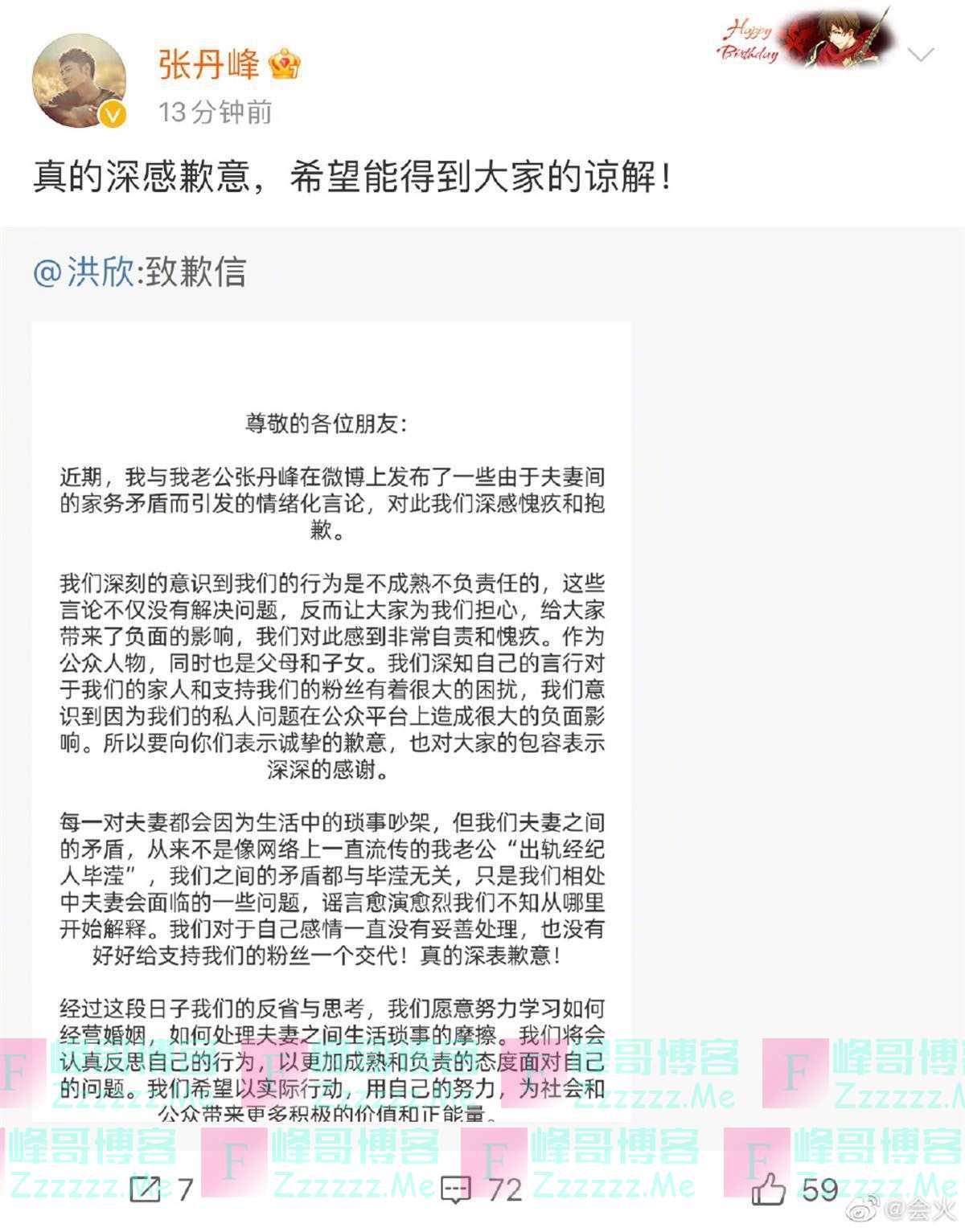 洪欣张丹峰道歉称没离婚，这是要“三二一上链接”吗？