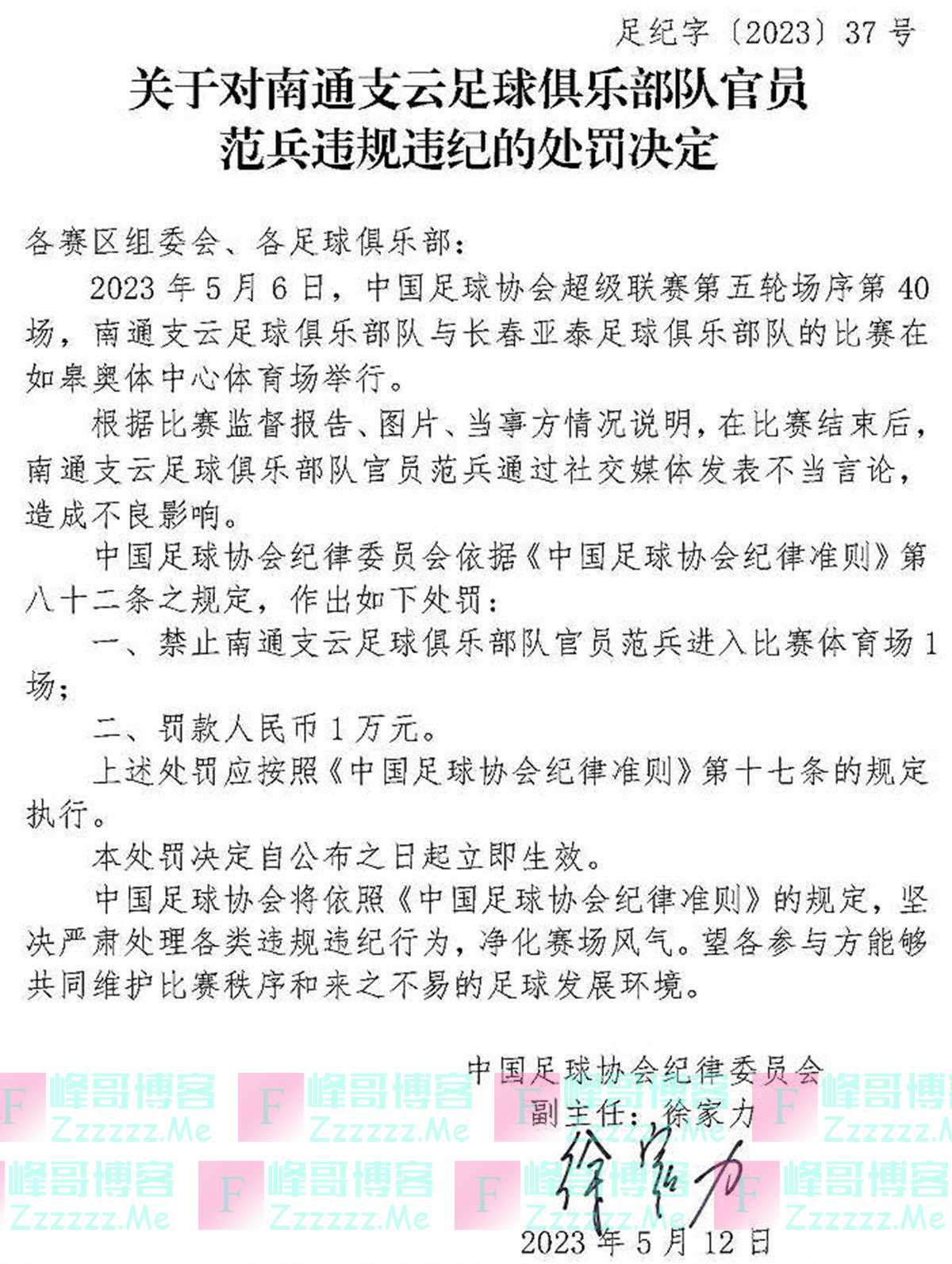 南通支云公开质疑中国足协，三张罚单引发持续不满