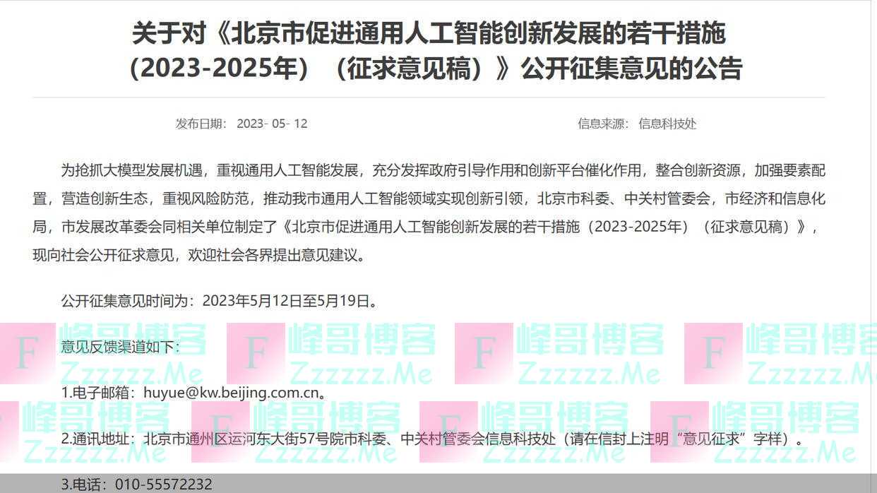 规模化算力供给、千亿参数量大模型研发、国家级数据训练基地 北京通用人工智能“基建”三步走