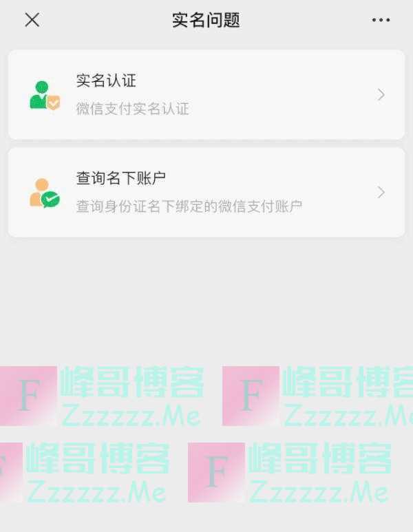 你的身份证可能被别人绑定了微信支付！多人已中招