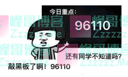 这类电话，为什么不能接？