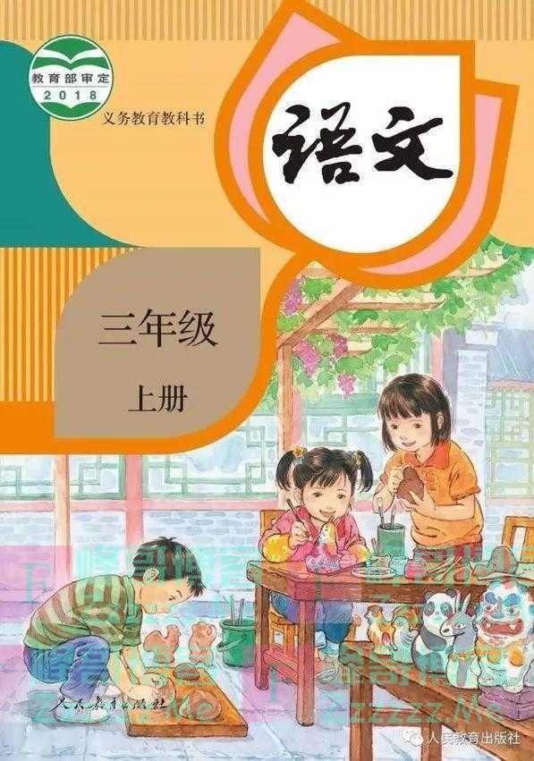 小学语文课本封面由二胎变三胎？妈妈也不打扮了？人教社回应