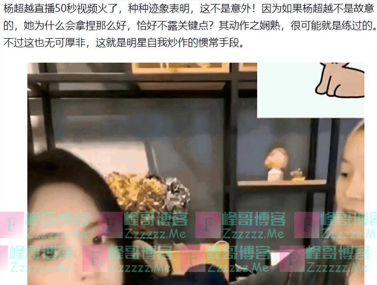 「杨超越50秒走光事件」引发网友热议：是真的还是炒作？