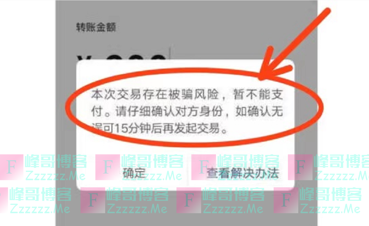 微信转账时弹出“这一行字”，千万别输付款密码，已有不少人中招