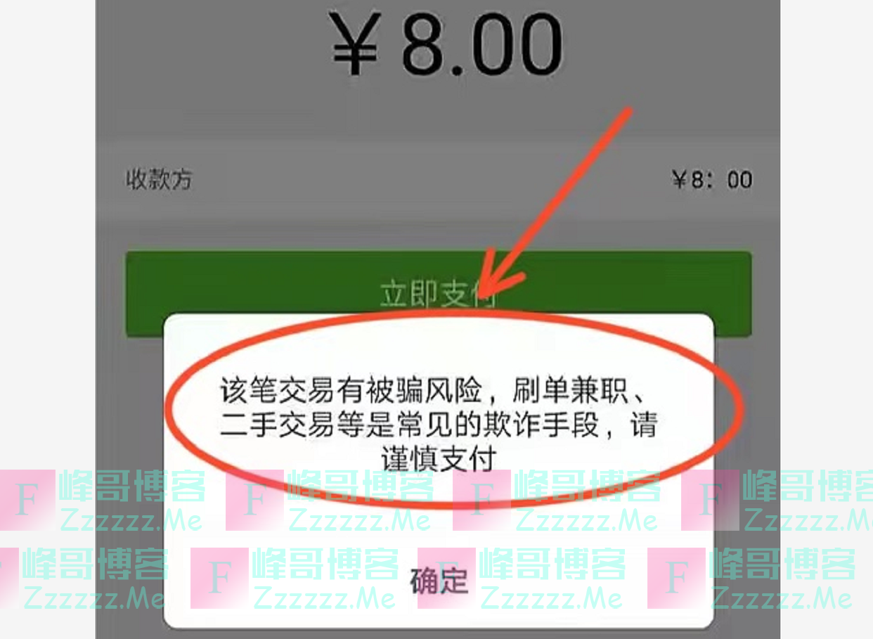 微信转账时弹出“这一行字”，千万别输付款密码，已有不少人中招