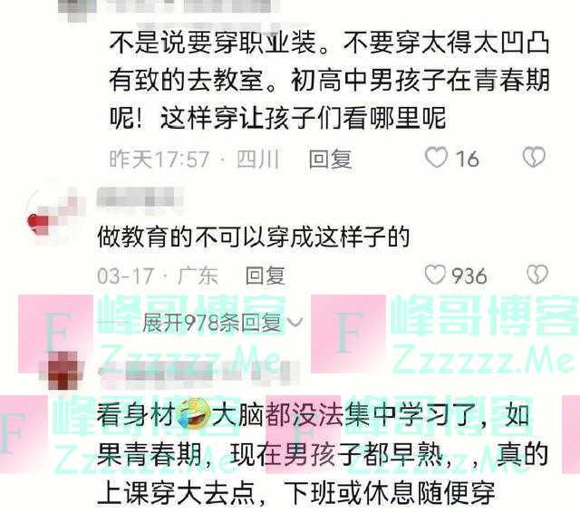 广东一女教师穿着暴露引争议，网友：不得体